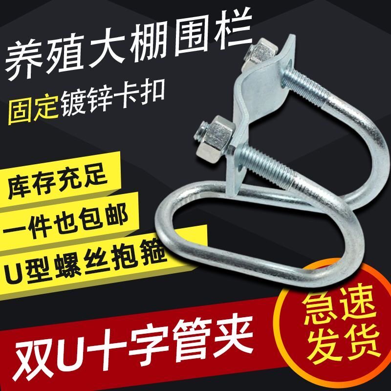双U十字卡扣铁管钢管固定器
