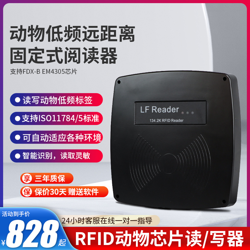 RFID固定式远距离阅读器