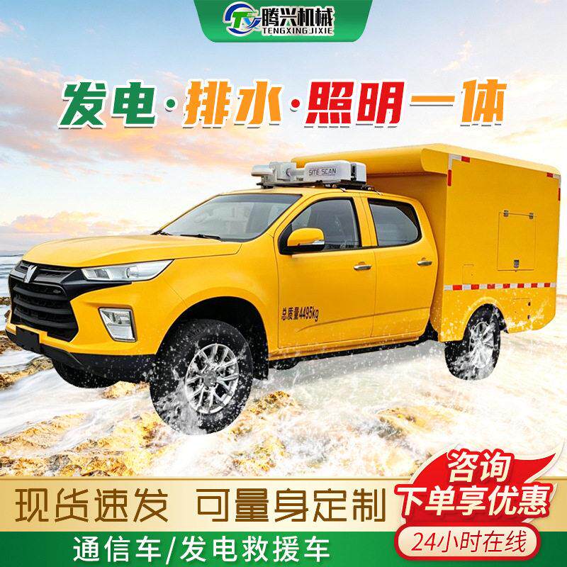 皮卡发电排水照明救援车防汛抢险通信应急电源自装卸方舱移动泵车