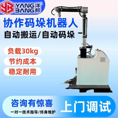YB-M35F工业级码垛机全自动上下料 少人工成本 工厂流水线