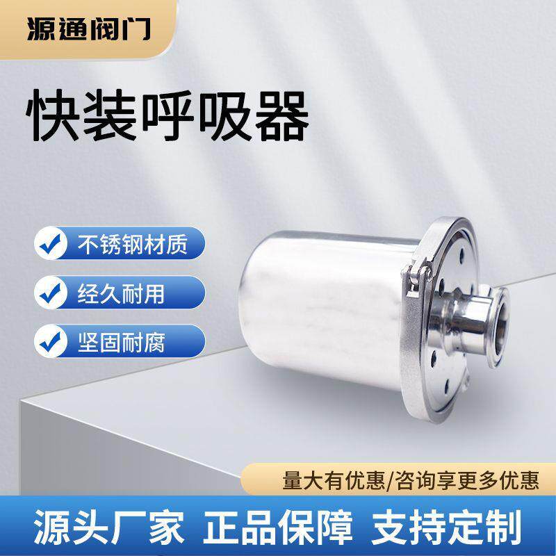 厂家304不锈钢呼吸器卫生级快装卡箍式储无菌过滤器呼吸排气阀