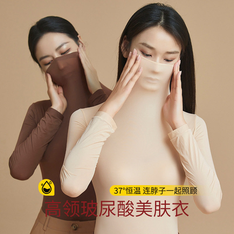外贸防晒高领内衣女士玻尿酸美肤衣润肤超薄隐形可外穿打底套装