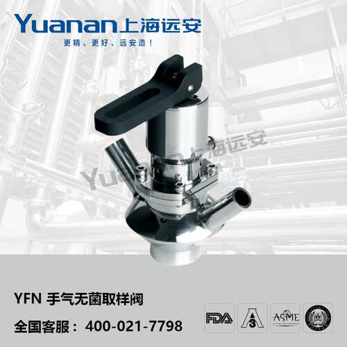 远安 YFN 手气无菌取样阀 手气一体取样阀 焊接取样阀