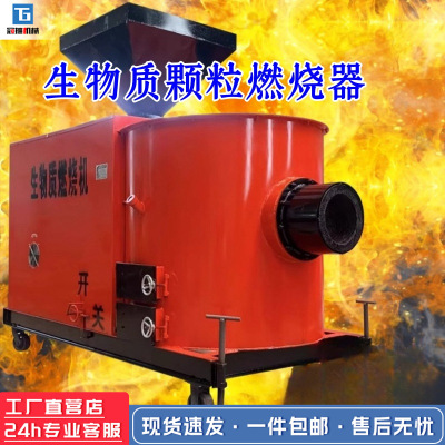 生物质颗粒燃烧机环保工业炉全自动锅炉烘干设备烤漆房燃烧器