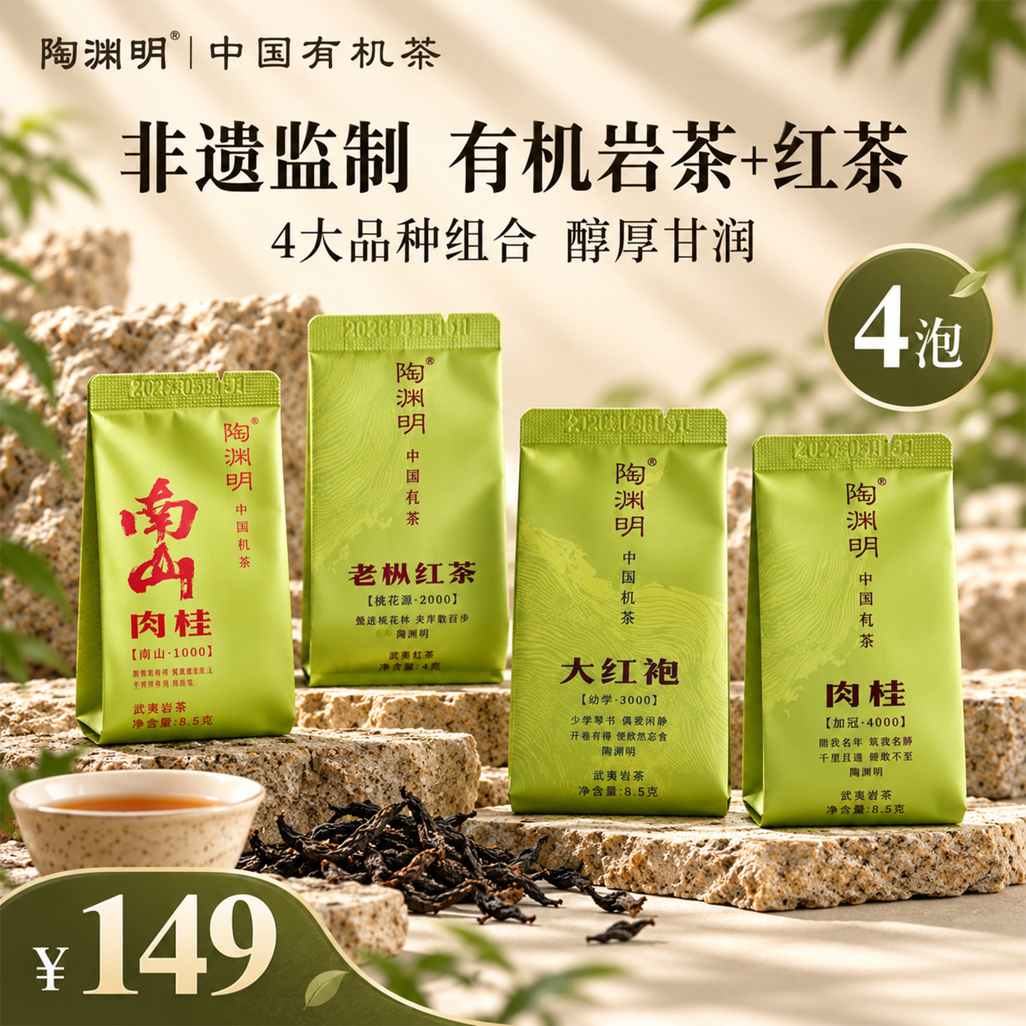 【新客尝鲜】陶渊明武夷山大红袍肉桂岩茶红茶组合品鉴装