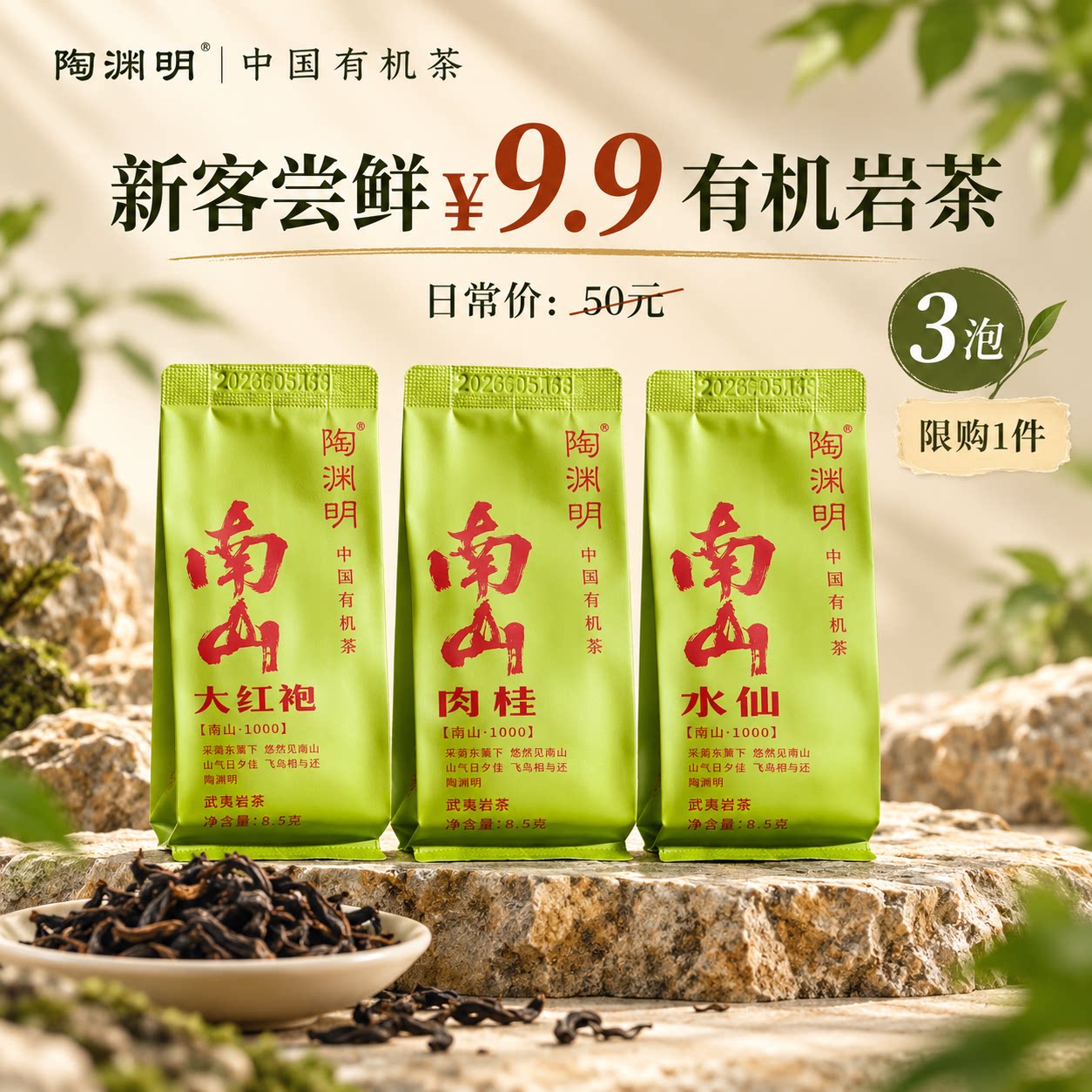 【新客尝鲜】陶渊明有机岩特级武夷山乌龙茶福利品鉴装 限购1件