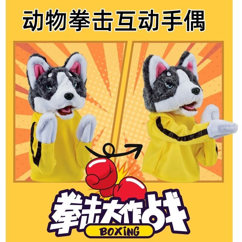 爆品拳击狗公仔哈士奇功夫狗发声毛绒玩具互动手偶会打拳击的狗狗