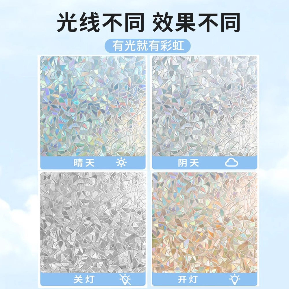 跨境炫彩玻璃贴膜客厅加厚镭射窗户贴纸办公室防窥膜透光玻璃贴纸