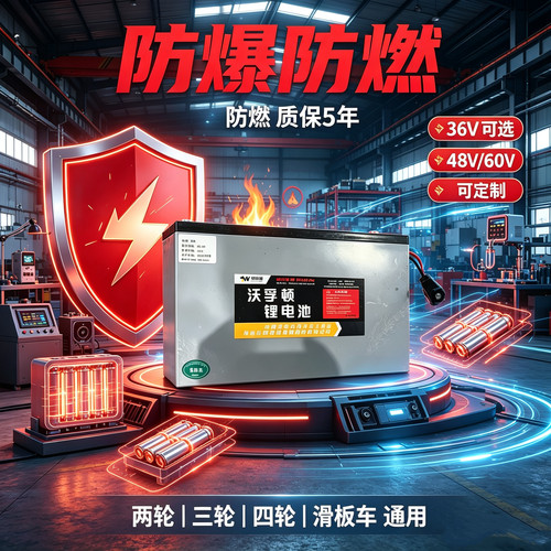 沃孚顿磷酸铁锂48V60V72V锂电池