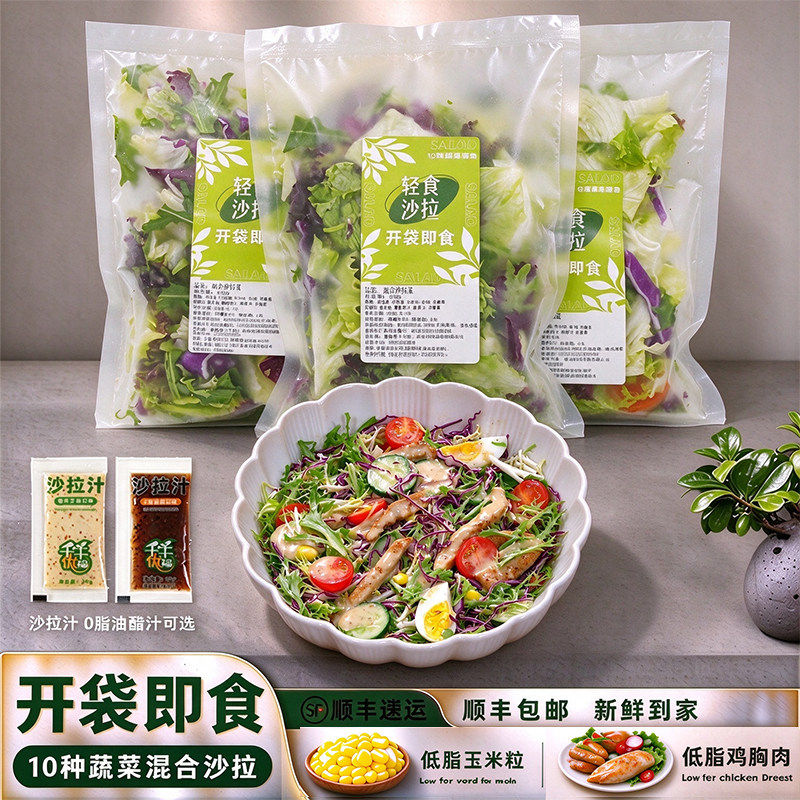 开袋即食蔬菜沙拉套餐130g/包 新鲜混合生菜轻食健身餐色拉蔬菜包