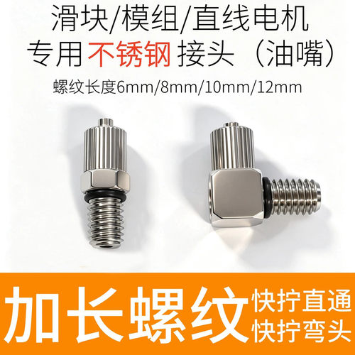 滑块注油嘴加长螺纹不锈钢快拧接头PC PL4-M4 6-M6微型导轨气管嘴