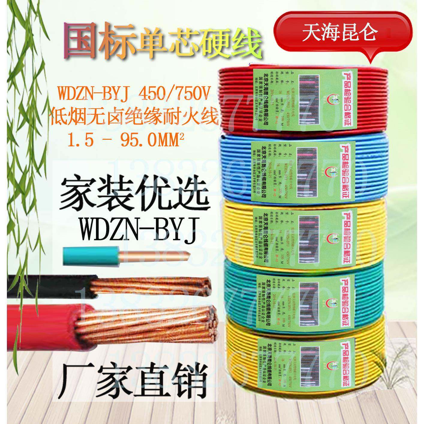 北京天海昆仑电线电缆低烟无卤WDZB-BYJ单芯铜芯线工程家装灯线