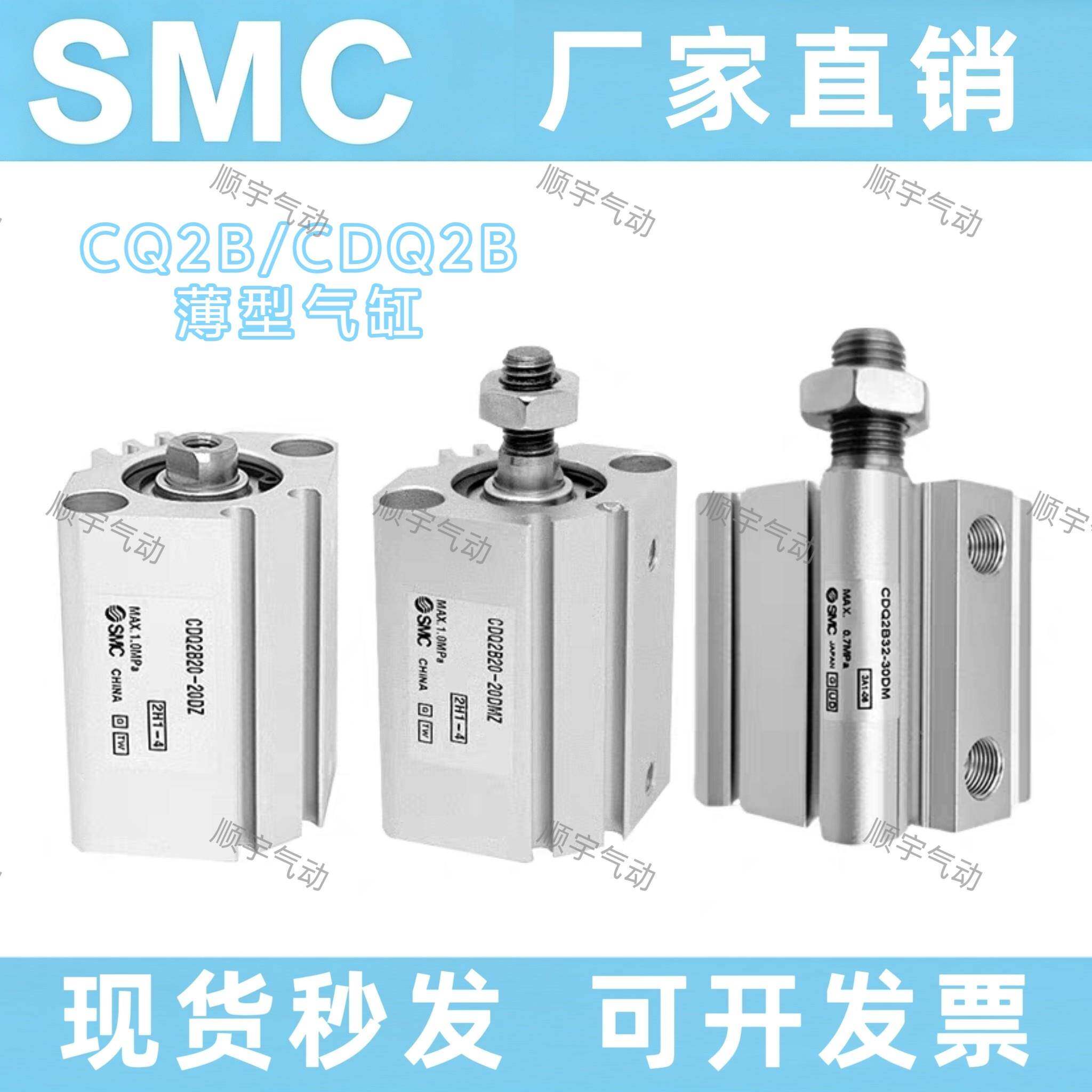 SMC薄型气缸CQ2B/CDQ2B12/16/63/80-10/20/25/30/40/50/75/DZ/DM/