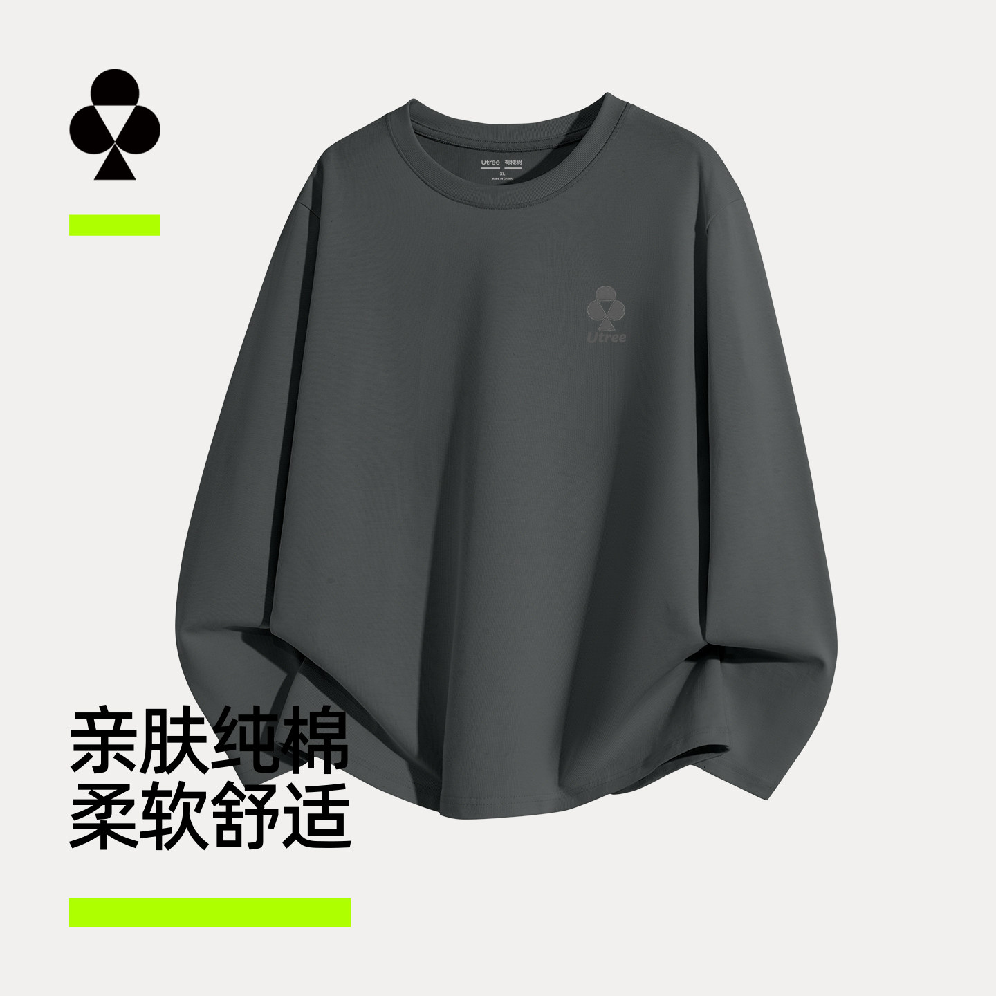 有棵树圆领纯棉长袖T恤男士2026秋季新款抗皱舒适休闲打底衫上衣t