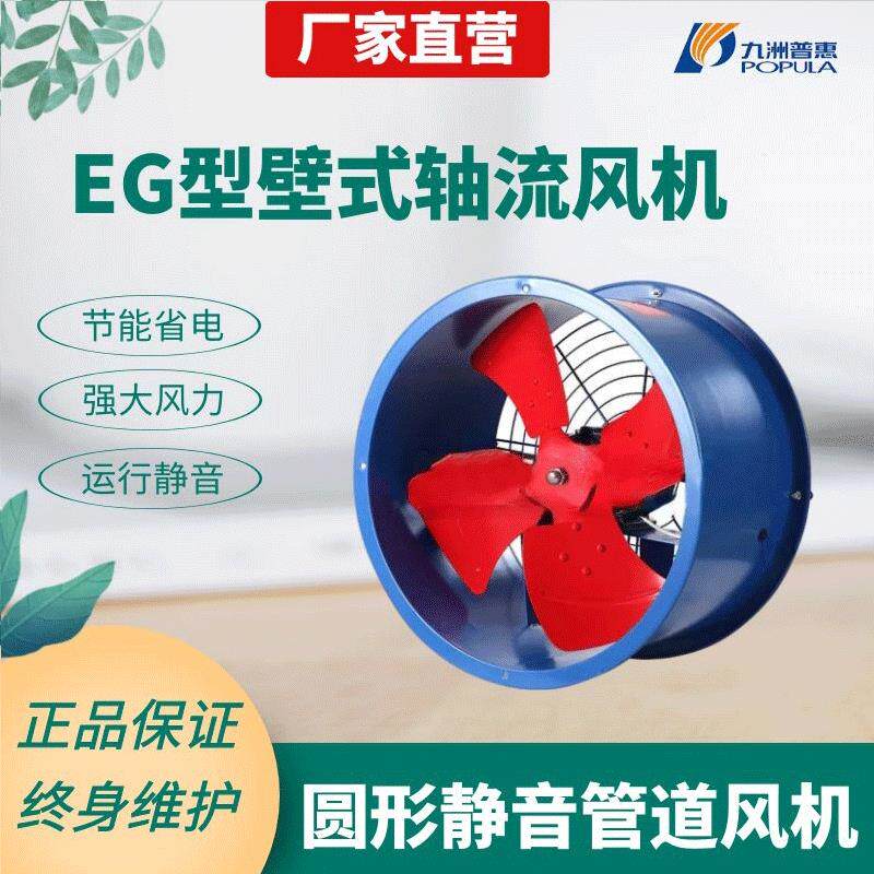 九洲普惠工业圆形静音管道风机厂房抽风机壁式轴流风机