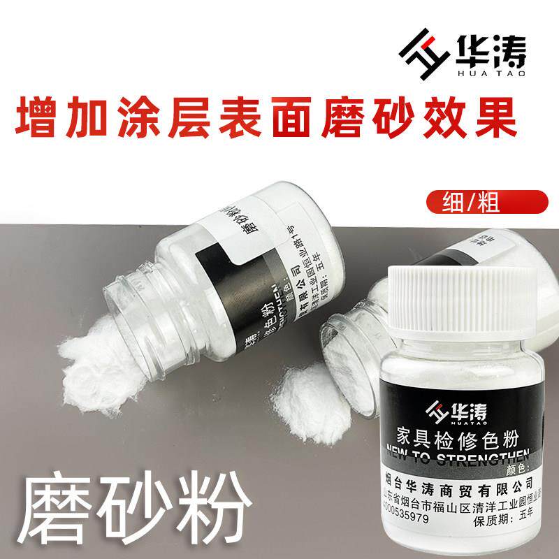 华涛磨砂粉家具维修油漆上色粉粗细磨砂粉木器维修色精色粉修漆宝