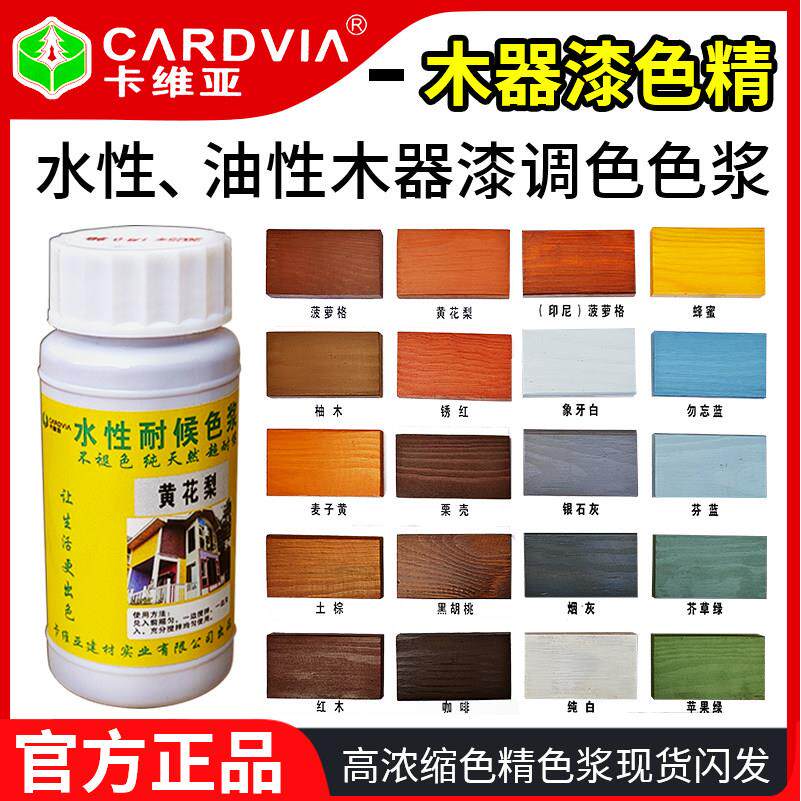 卡维亚木蜡油色浆调色色精红木色红棕色木器漆高浓度染色色精色浆