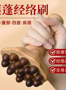 木质经络按摩刷刷肚子神器燃脂揉腹带脉疏通按摩刷全身通用腿部