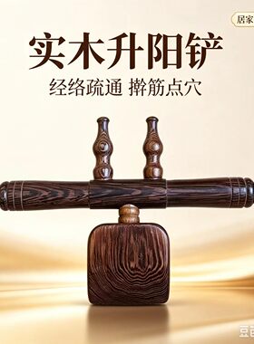 二代手持式鸡翅木升阳铲刮痧铲背部擀筋按摩棒全身经络点穴拨筋棒