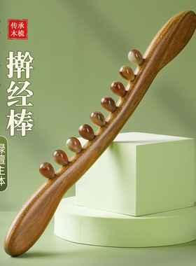 官帽牛角绿檀按摩棒腹部按摩刮痧全身通用经络疏通推背神器