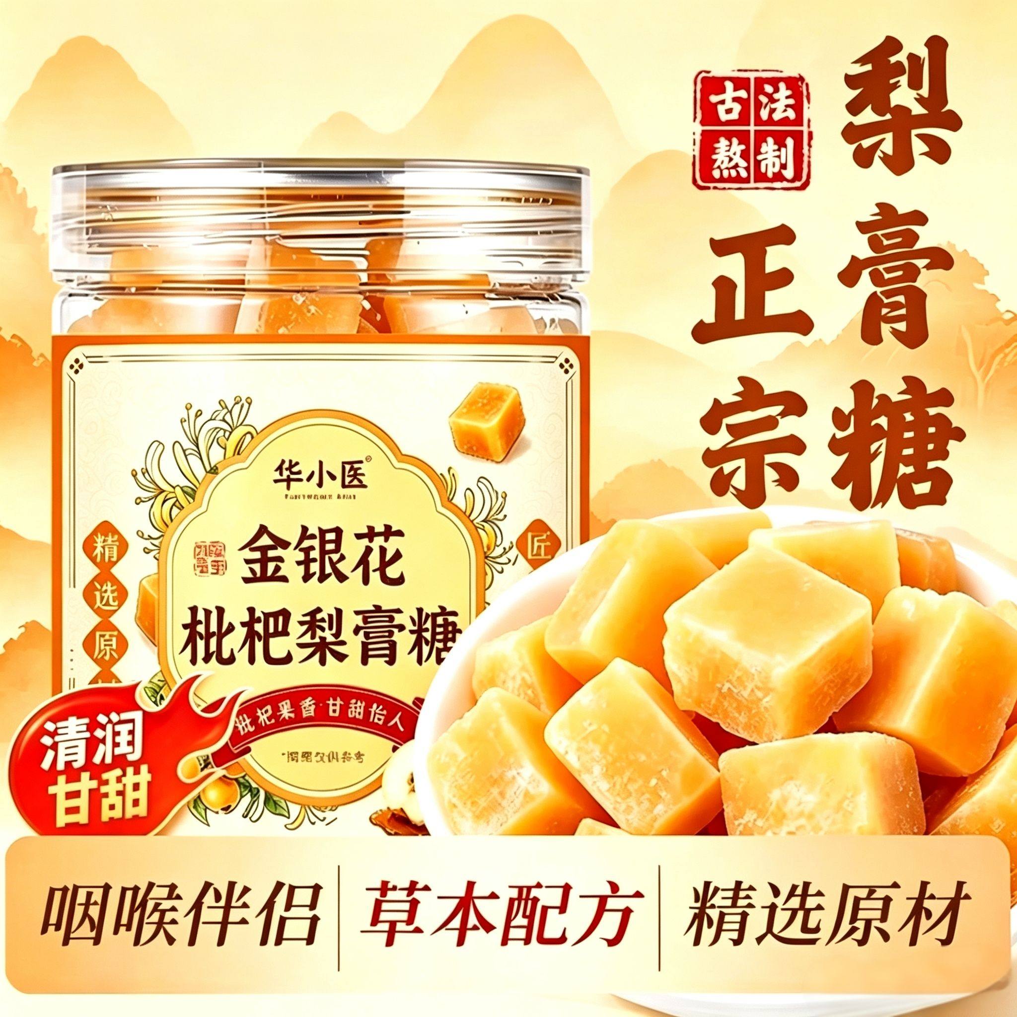 华小医草本润喉糖古法熬制