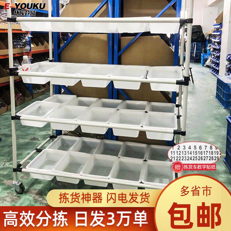 分拣车电商仓库拣货车快递周转配货手推车拉货工具分拣车拣货车