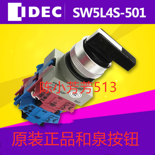 ASW5L4S501IDEC控制原装日本和泉电气五档选择开关现货idec