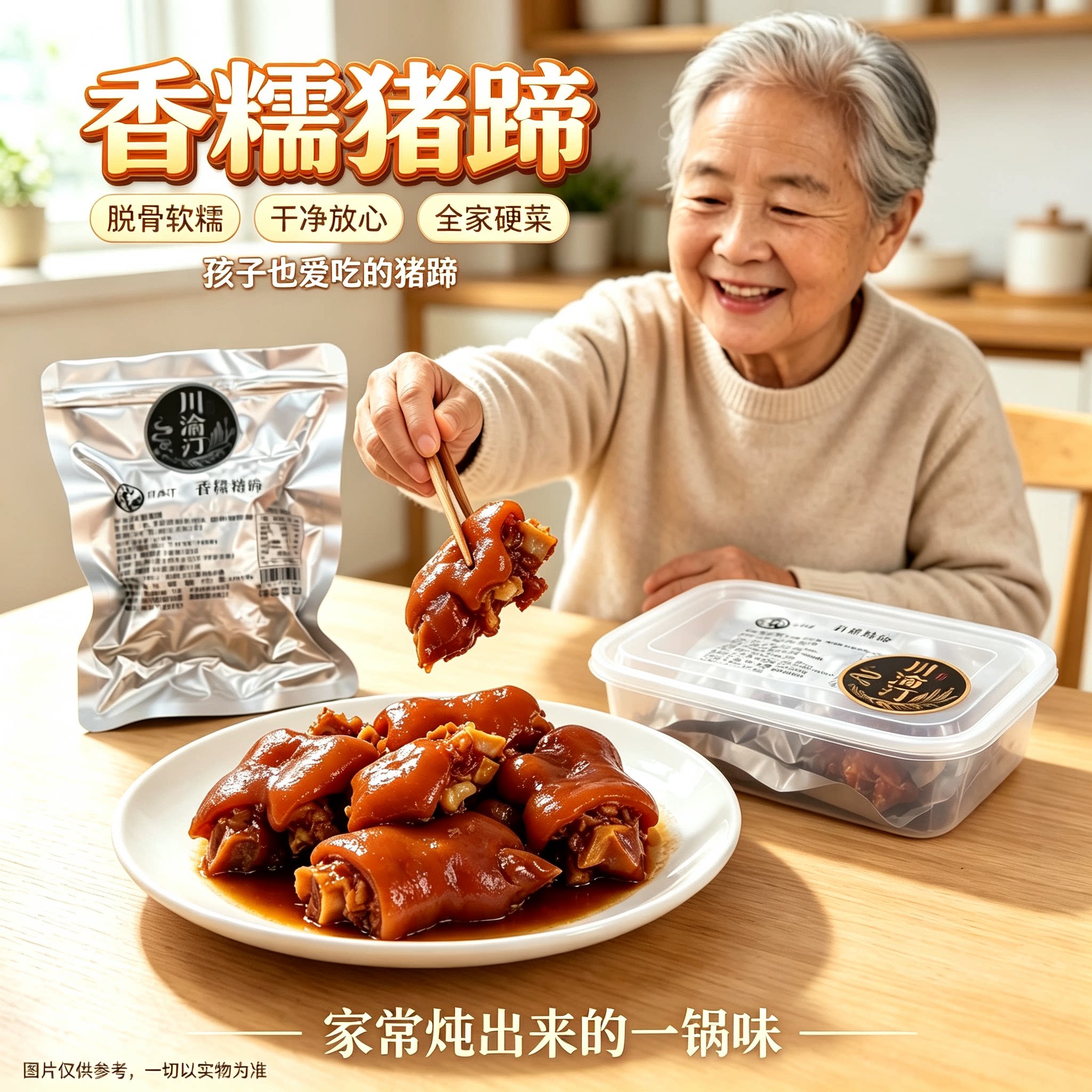 川渝汀五香卤猪蹄脚即食预制菜图片