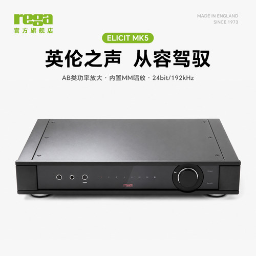 Rega君子ElicitMK5功放