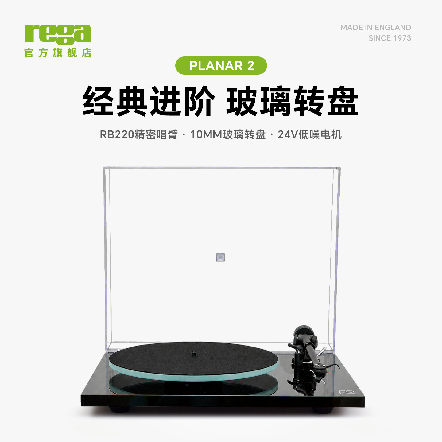 英国Rega君子Planar 2简约P2黑胶唱片机黑胶碟片转盘留声机播放器