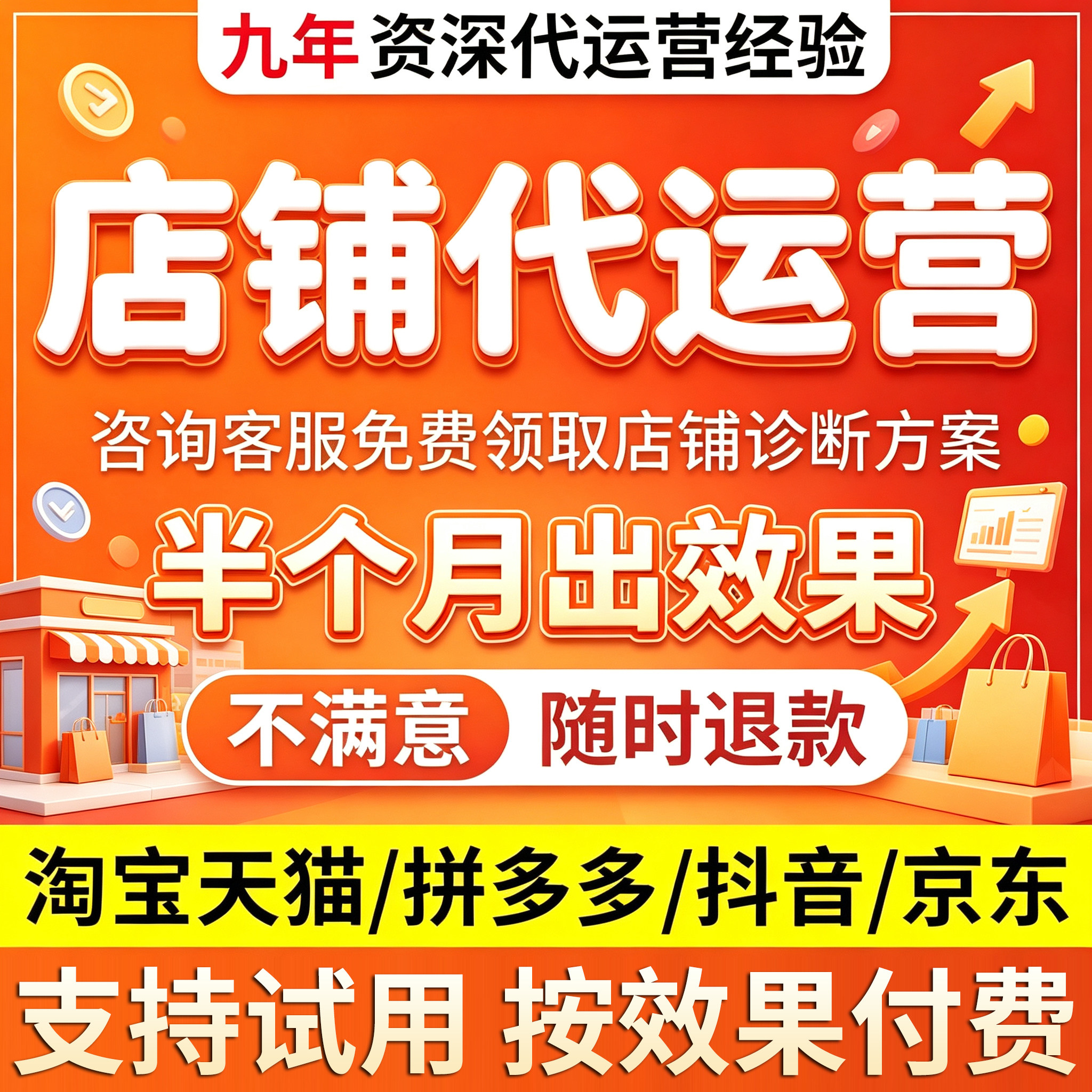 淘宝代运营天猫网店代运营托管