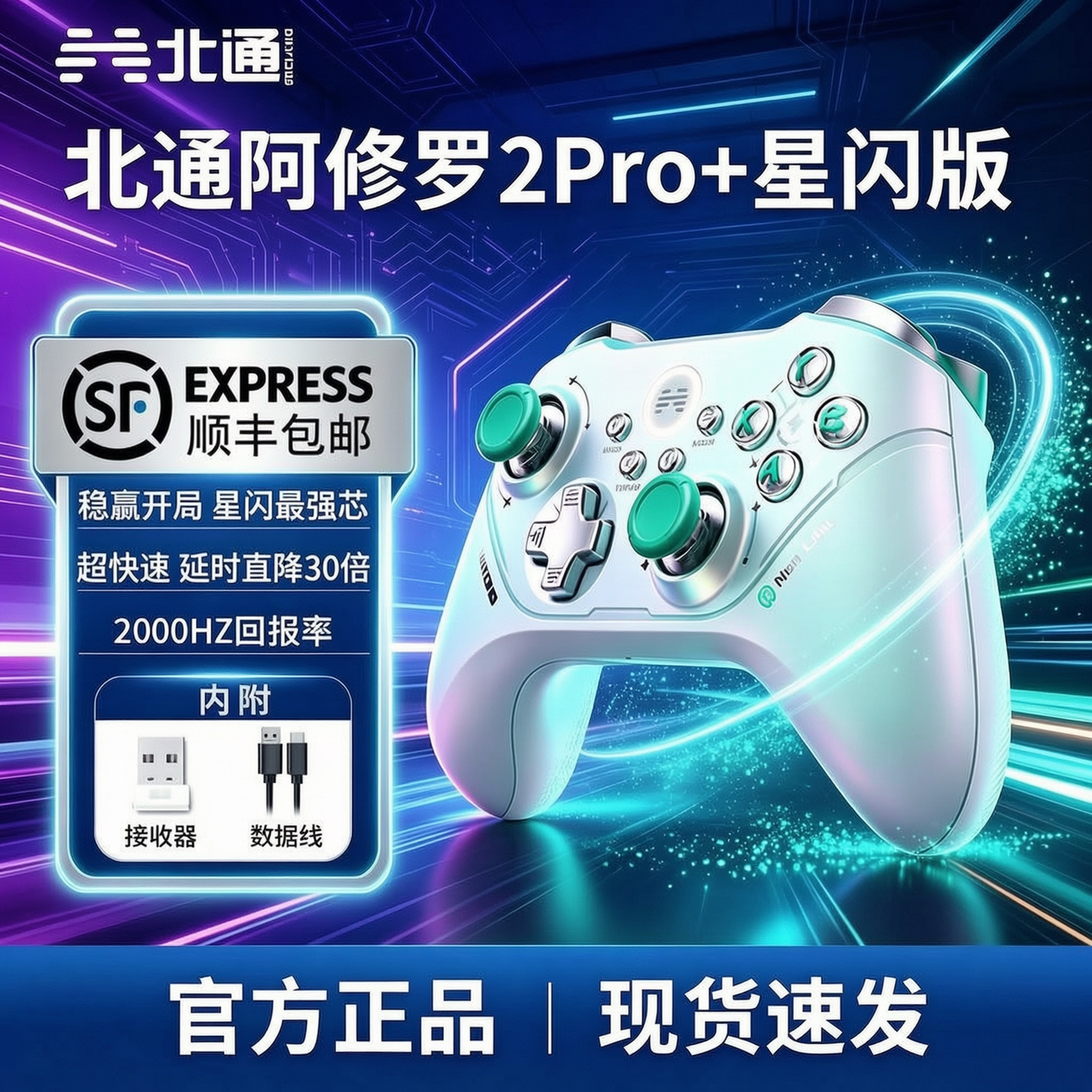 【新店赠礼】北通阿修罗2Pro+星闪无线游戏手柄类xbox手柄支持电脑steam switch2手柄畅玩三角洲行动游戏手