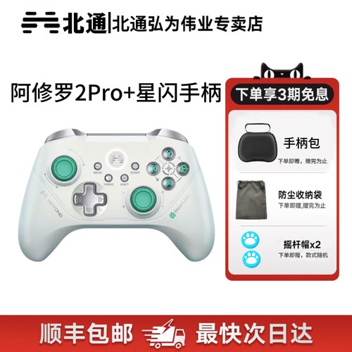 【新店赠礼】北通阿修罗2Pro+星闪无线游戏手柄类xbox手柄支持电脑steam switch2手柄畅玩三角洲行动游戏手柄
