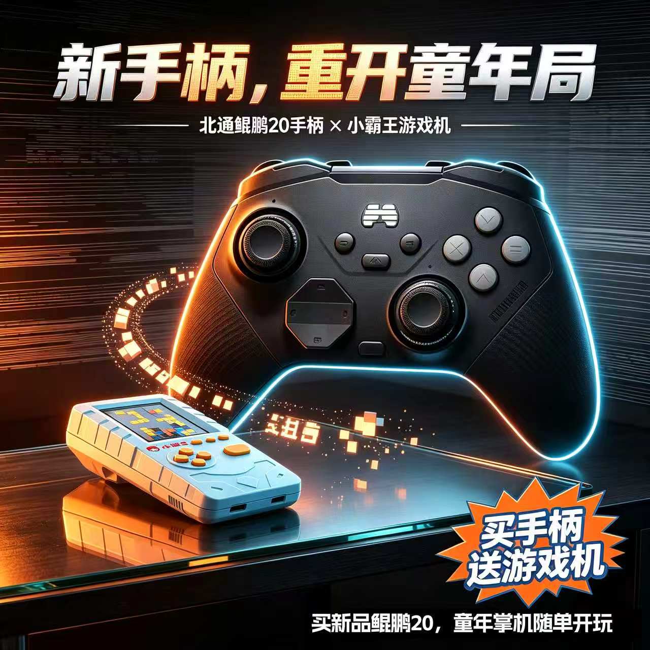 全新升级北通鲲鹏20智控游戏手柄