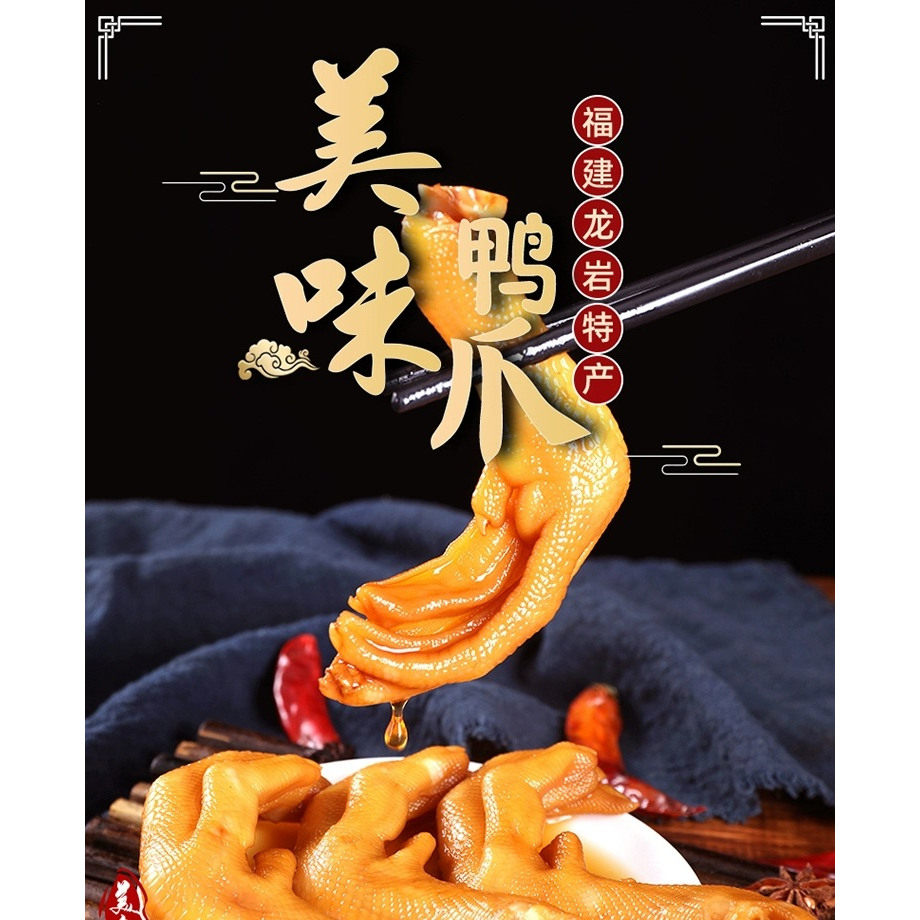 香铭泡鸭爪卤味鸭脚零食小吃真空独立包装正宗龙岩特产香脆泡鸭掌