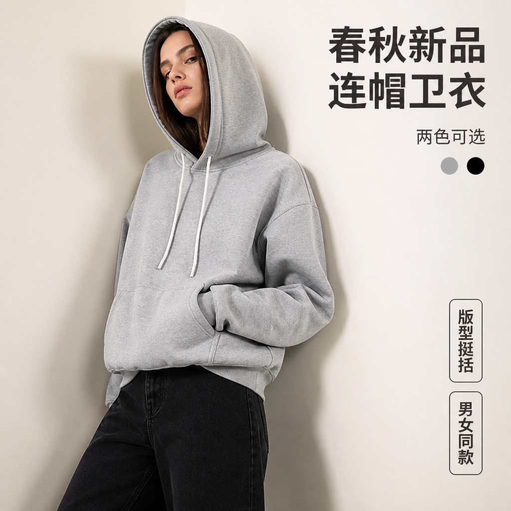 跨境百搭浅灰男女上衣连帽卫衣春秋新款长袖休闲纯色外穿运动外套