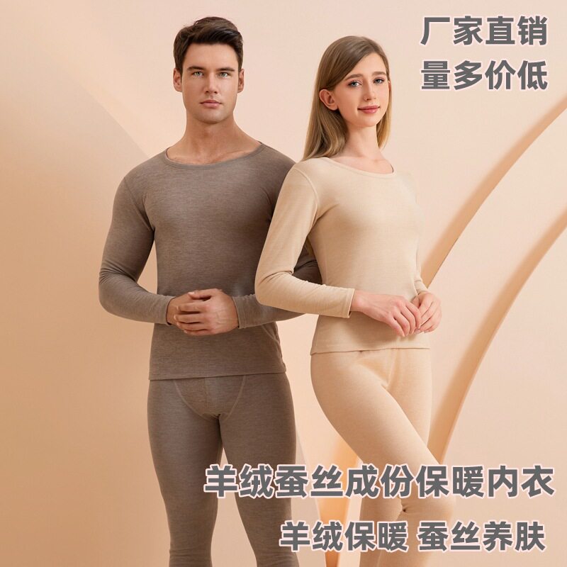 欧码羊毛蚕丝秋衣秋裤加绒加厚保暖女内衣套装男士款情侣一件代发