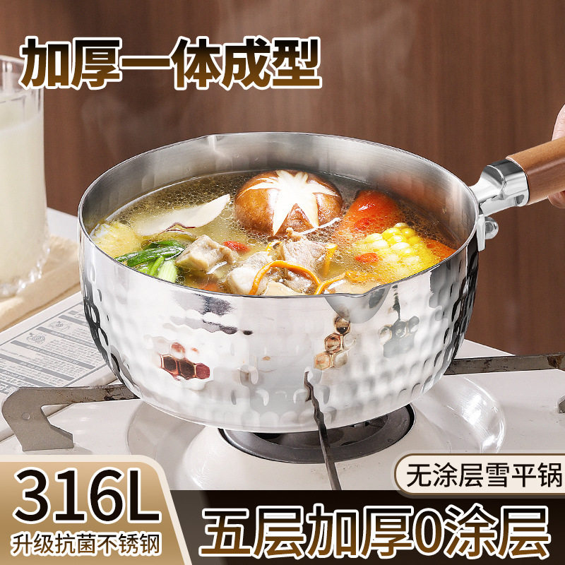 多层钢316L无涂层雪平锅加厚不锈钢奶锅小锅日式辅食蒸煮泡面汤锅