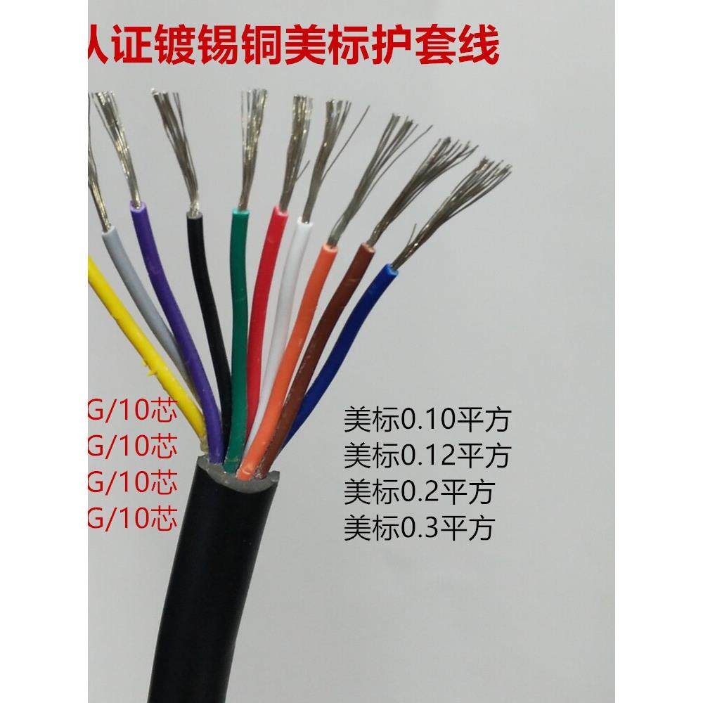 多芯线UL2464-22AWG/2/3/4/5/6/7/8/9/10芯镀锡线PVC柔软护套线
