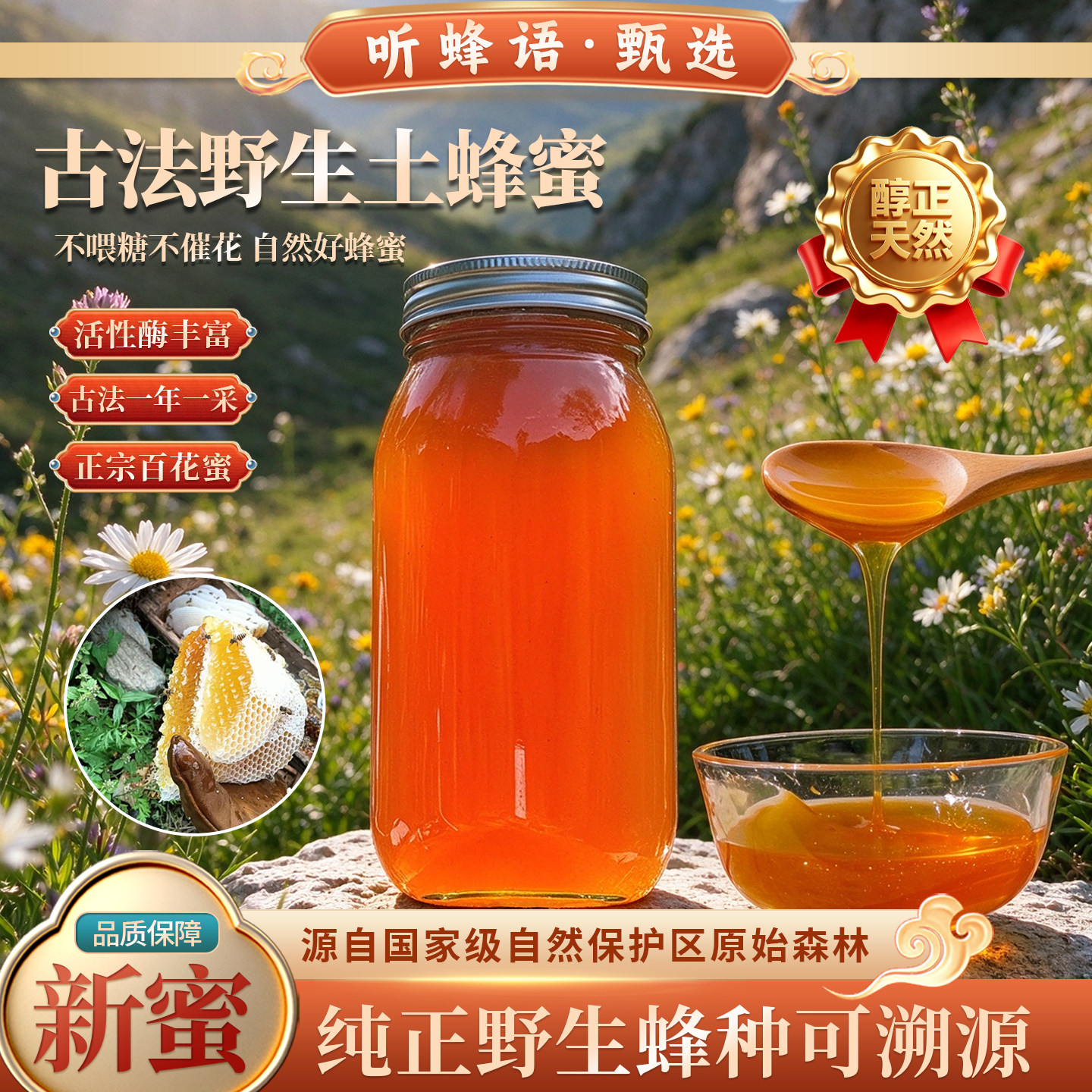 土蜂蜜纯正天然野生百花蜜农家自产无添加蜂巢蜜孕妇儿童可食用