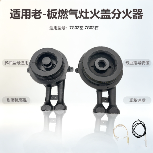 适用老板燃气灶7G02 6G21火盖炉头分火器点火针灶头全套维修配件