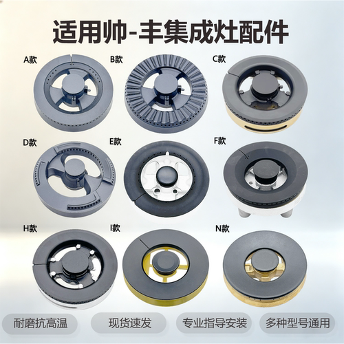 适用帅丰集成灶配件火盖V5 V6 X6 S2 E6 F16 9B分火器炉头燃烧器