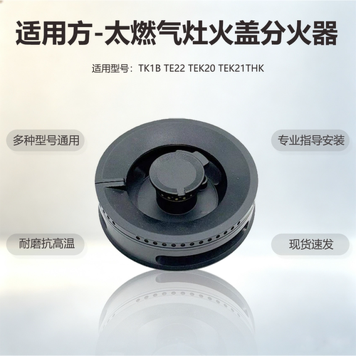 适用方太燃气灶配件TD7B TE22 TK1B TEK20 THK21B火盖底座分火器