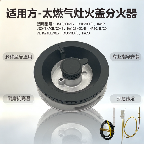 适用方太燃气灶配件HA1B HA1G HA2G HA19 HA9B火盖底座炉头分火器