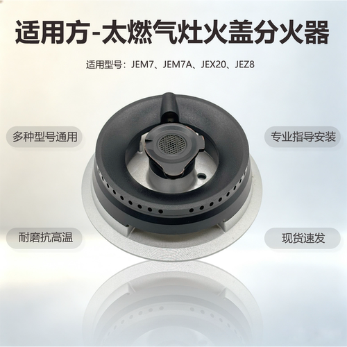 适用方太燃气灶配件JEM7 JEM7A JEX20 JEZ8火盖分火器炉头铜盖