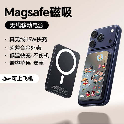 【国家3c认证】活泼新之助磁吸充电宝Magsafe超薄手机移动电源便携式快充适用苹果18/17/16/15/14/13潮流男女