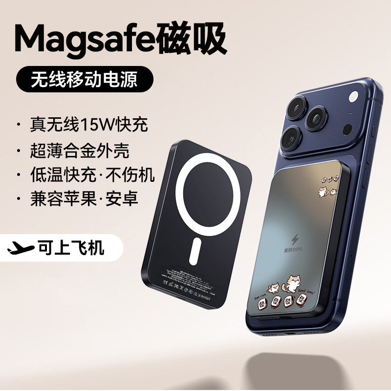 【国家3c认证】发财月薪喵磁吸充电宝Magsafe超薄手机移动电源便携式快充适用苹果18/17/16/15/14/13潮流男女