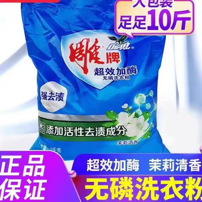 洗衣粉10斤装雕牌超效加酶无磷洗衣粉强力去污持久留香家庭装批发