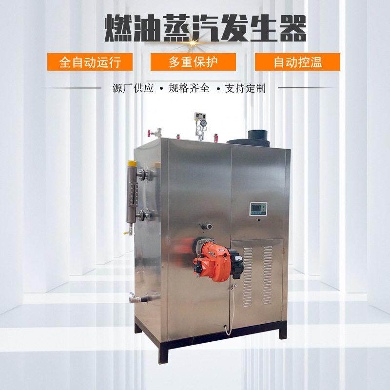 燃油燃气蒸汽锅炉 0.3吨柴油蒸汽发生器 洗剂印染全自动蒸汽炉