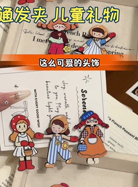 卡通发夹少女心发饰田园女孩日系可爱风小女孩爆棚碎发鸭嘴夹趣味